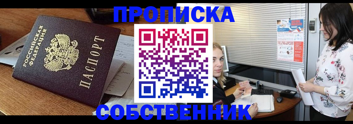 прописка законно в Волосово