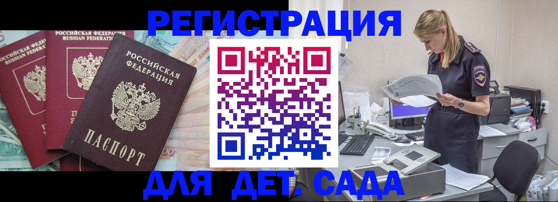 прописка для кредита в Волосово
