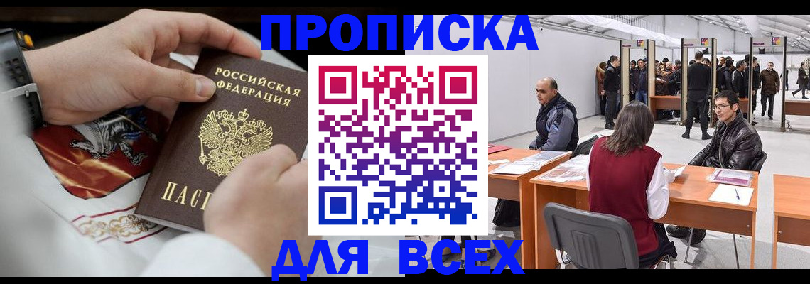 временная прописка в Волосово